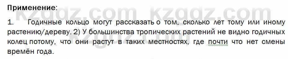 Биология Соловьева 7 класс 2017 Применение 59.11