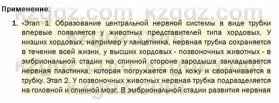 Биология Соловьева 7 класс 2017 Применение 38.11