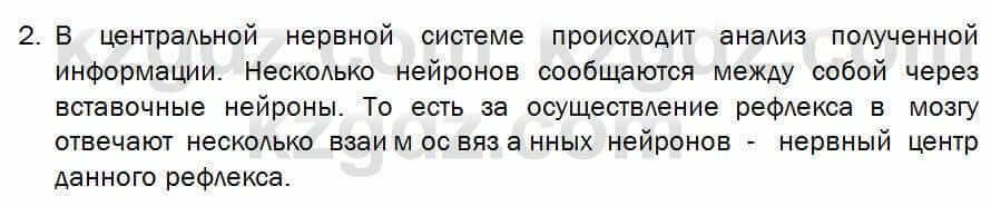 Биология Соловьева 7 класс 2017 Применение 40.21