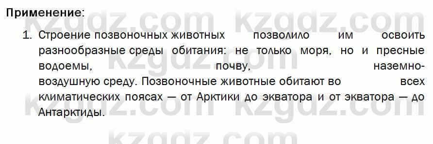 Биология Соловьева 7 класс 2017 Применение 9.11