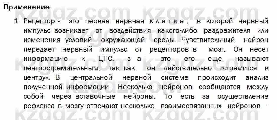 Биология Соловьева 7 класс 2017 Применение 40.11
