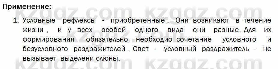 Биология Соловьева 7 класс 2017 Применение 41.11