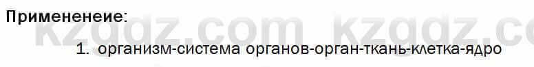 Биология Соловьева 7 класс 2017 Применение 11.11