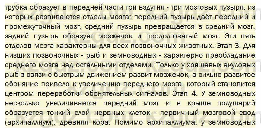 Биология Соловьева 7 класс 2017 Применение 38.11