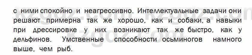Биология Соловьева 7 класс 2017 Применение 35.21