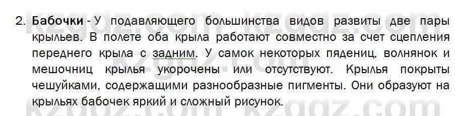 Биология Соловьева 7 класс 2017 Применение 57.21