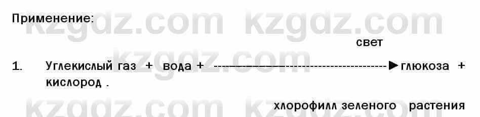 Биология Соловьева 7 класс 2017 Применение 23.11