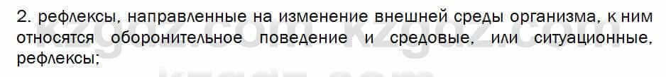 Биология Соловьева 7 класс 2017 Применение 42.21