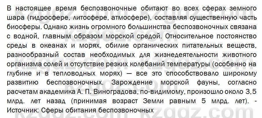Биология Соловьева 7 класс 2017 Применение 9.11