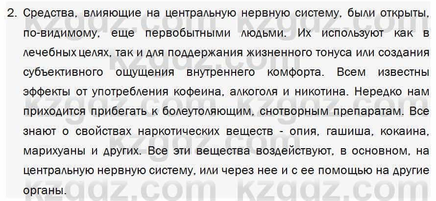 Биология Соловьева 7 класс 2017 Применение 36.21