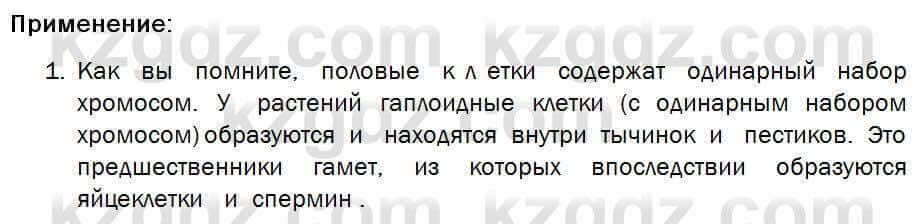 Биология Соловьева 7 класс 2017 Применение 55.11