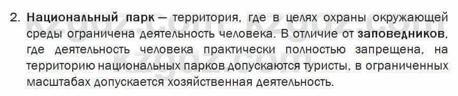 Биология Соловьева 7 класс 2017 Применение 6.21