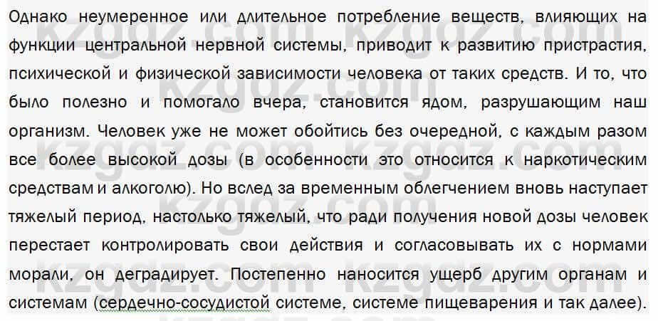 Биология Соловьева 7 класс 2017 Применение 36.21
