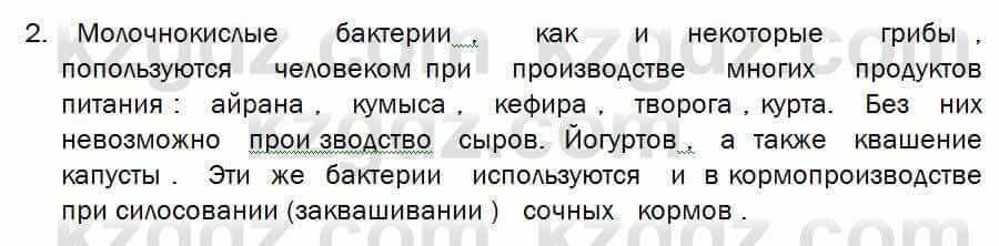 Биология Соловьева 7 класс 2017 Применение 61.21