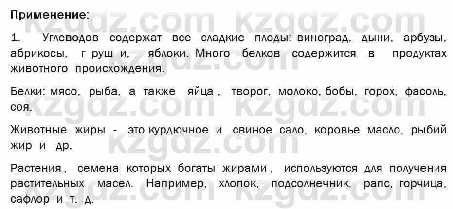 Биология Соловьева 7 класс 2017 Применение 14.11