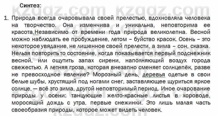 Биология Соловьева 7 класс 2017 Синтез 3.11