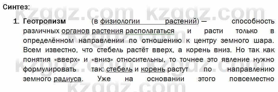 Биология Соловьева 7 класс 2017 Синтез 32.11