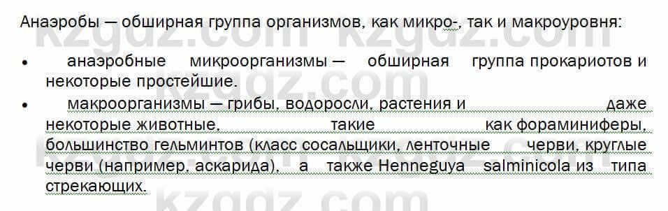 Биология Соловьева 7 класс 2017 Синтез 24.21