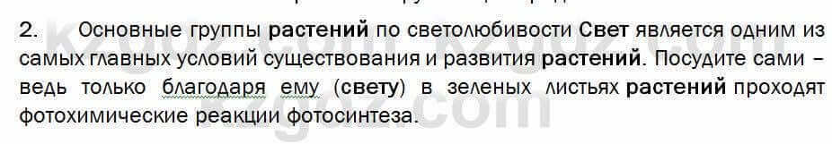 Биология Соловьева 7 класс 2017 Синтез 33.21