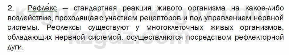 Биология Соловьева 7 класс 2017 Синтез 42.21