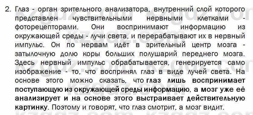 Биология Соловьева 7 класс 2017 Синтез 38.21