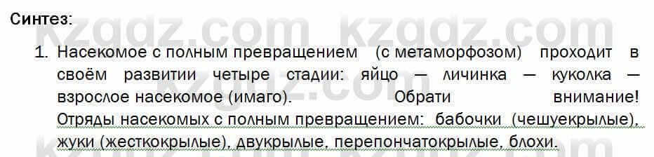 Биология Соловьева 7 класс 2017 Синтез 57.11