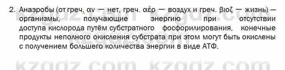 Биология Соловьева 7 класс 2017 Синтез 24.21