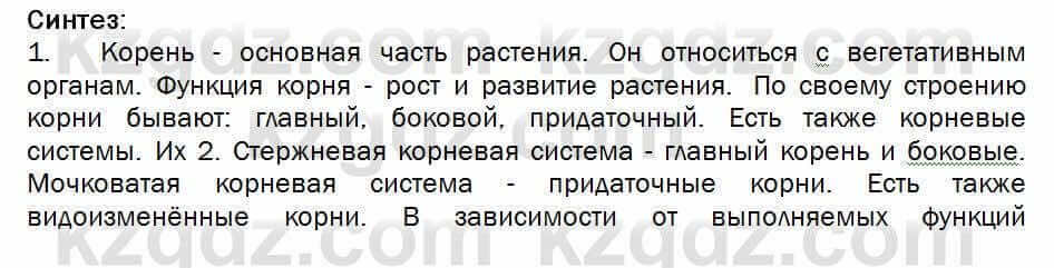 Биология Соловьева 7 класс 2017 Синтез 18.11