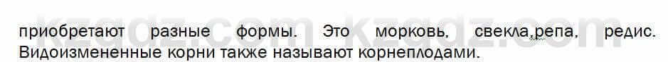 Биология Соловьева 7 класс 2017 Синтез 18.11