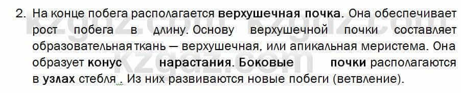 Биология Соловьева 7 класс 2017 Синтез 59.21