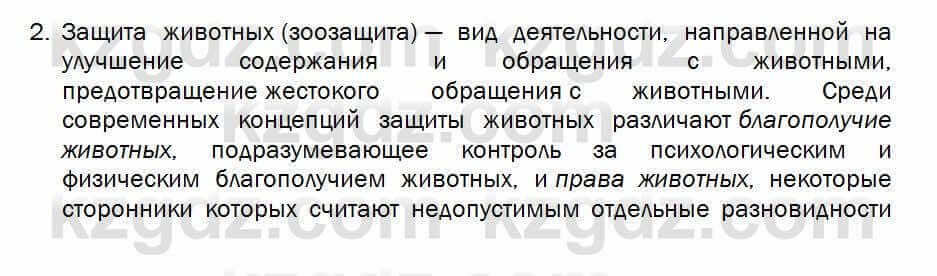 Биология Соловьева 7 класс 2017 Синтез 2.21