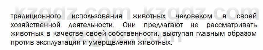 Биология Соловьева 7 класс 2017 Синтез 2.21