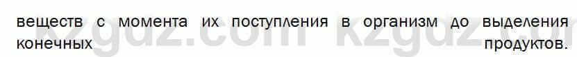 Биология Соловьева 7 класс 2017 Синтез 29.21