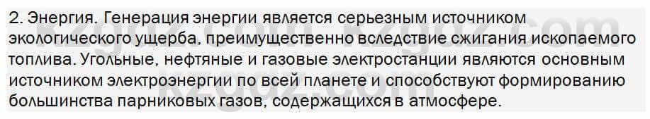 Биология Соловьева 7 класс 2017 Синтез 5.21