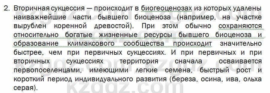 Биология Соловьева 7 класс 2017 Синтез 3.21