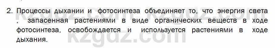 Биология Соловьева 7 класс 2017 Знание и понимание 30.21