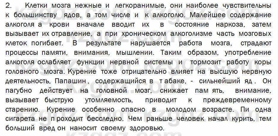 Биология Соловьева 7 класс 2017 Знание и понимание 47.21