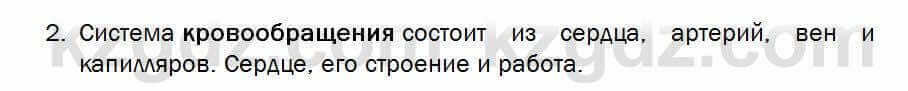Биология Соловьева 7 класс 2017 Знание и понимание 21.21