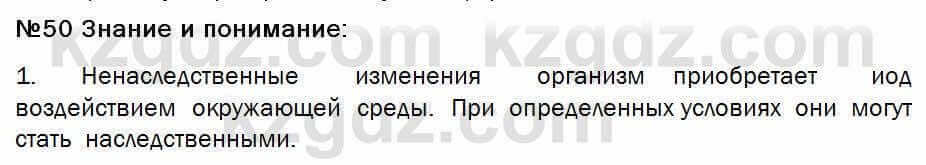 Биология Соловьева 7 класс 2017 Знание и понимание 50.11