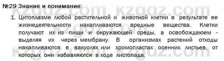 Биология Соловьева 7 класс 2017 Знание и понимание 29.11