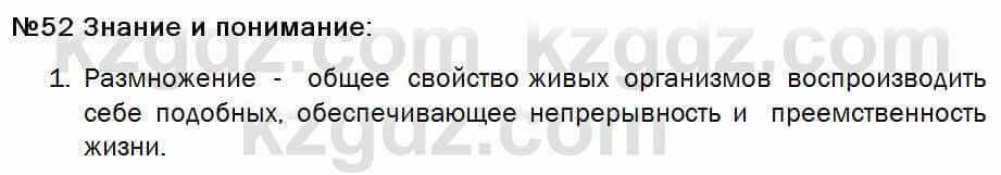 Биология Соловьева 7 класс 2017 Знание и понимание 52.11