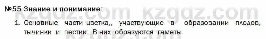 Биология Соловьева 7 класс 2017 Знание и понимание 55.11