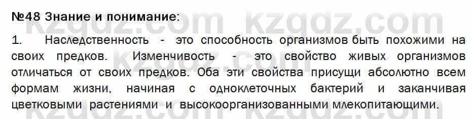 Биология Соловьева 7 класс 2017 Знание и понимание 48.11
