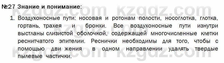 Биология Соловьева 7 класс 2017 Знание и понимание 27.11
