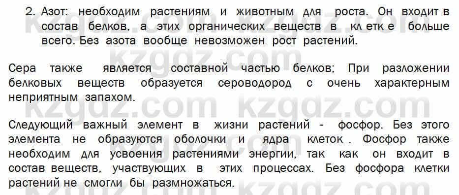 Биология Соловьева 7 класс 2017 Знание и понимание 15.21