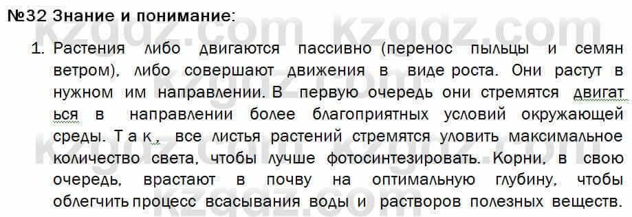 Биология Соловьева 7 класс 2017 Знание и понимание 32.11