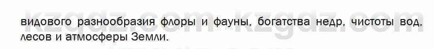 Биология Соловьева 7 класс 2017 Знание и понимание 6.11