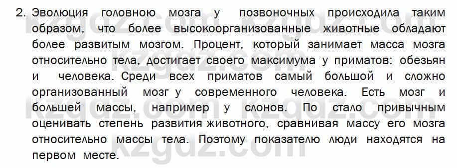 Биология Соловьева 7 класс 2017 Знание и понимание 38.21