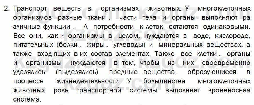 Биология Соловьева 7 класс 2017 Знание и понимание 16.21
