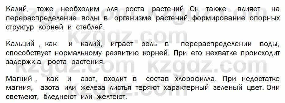 Биология Соловьева 7 класс 2017 Знание и понимание 15.21